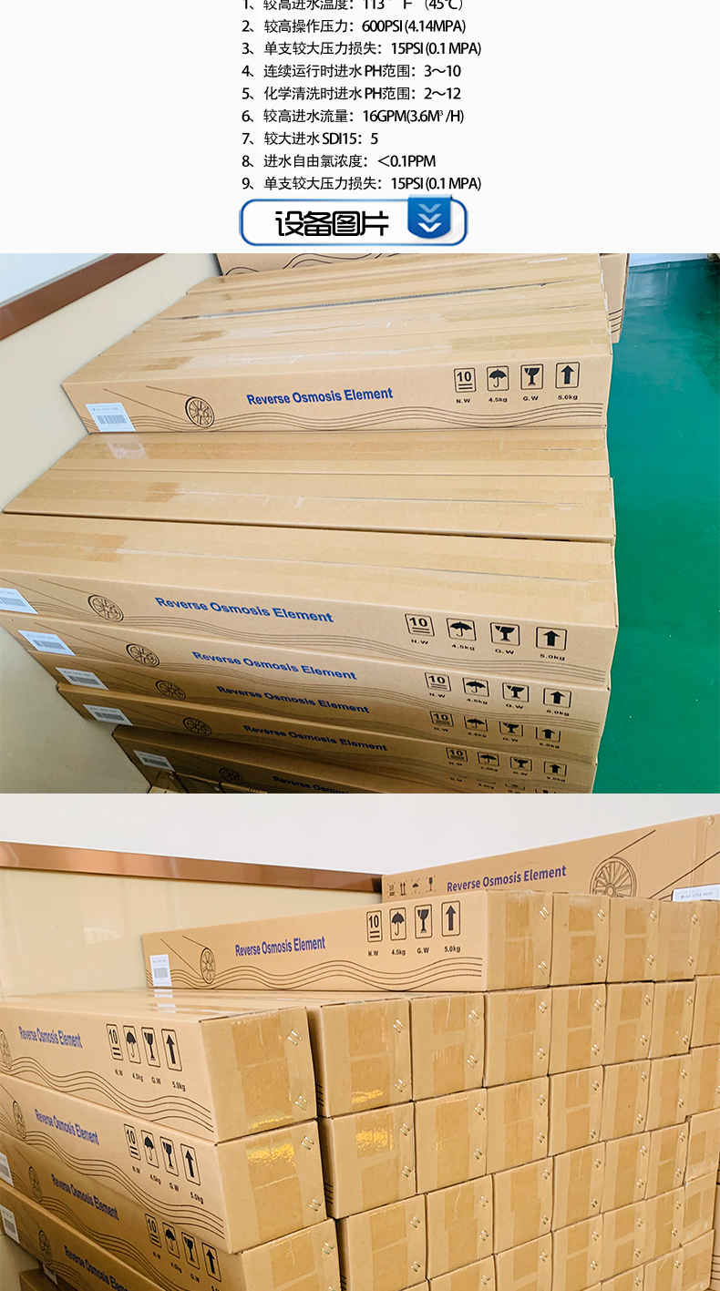 WZHDN-4040系列超低壓脫鹽淡化反滲透膜元件_06.png WZHDN-4040系列超低壓脫鹽淡化反滲透膜元件_06.png